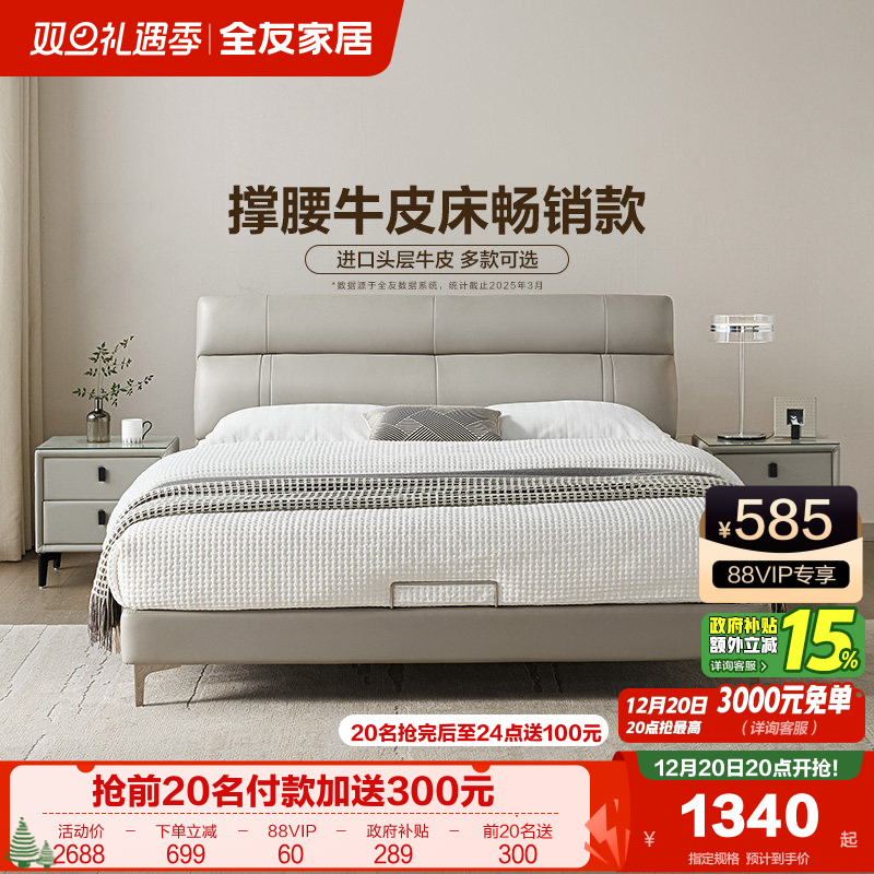 全友家居现代轻奢皮艺床