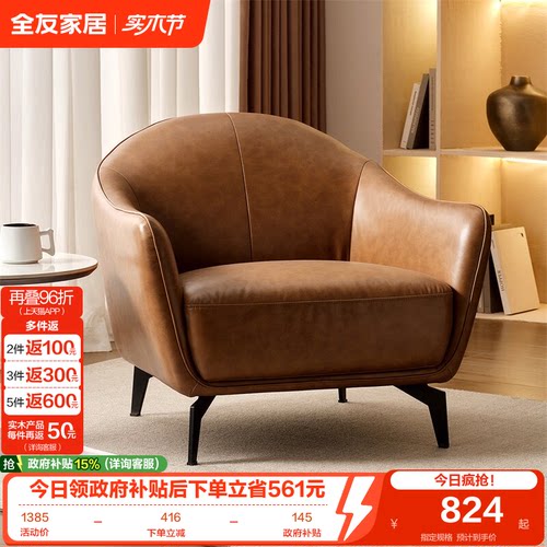 全友家居休闲沙发椅意式轻奢