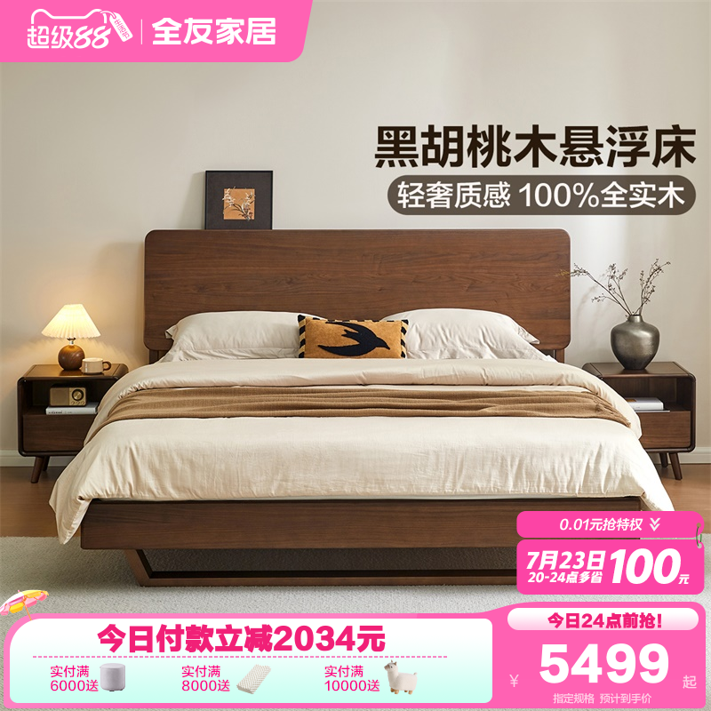 全友家居黑胡桃木悬浮床实木床