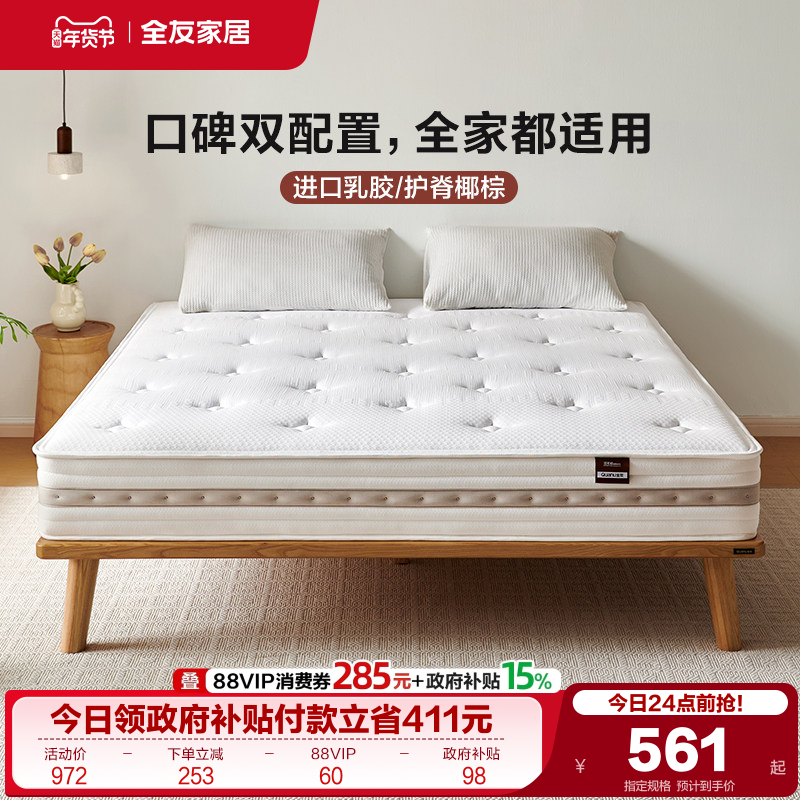 全友家居乳胶床垫护脊护腰硬椰棕床垫席梦思家具卧室家用弹簧床垫,住宅家具,乳胶床垫,淘宝优惠券,粉丝福利购,淘宝优惠卷