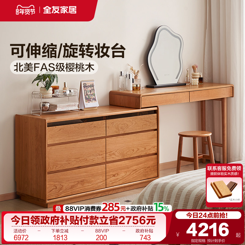 全友家居北欧风伸缩斗柜一体实木梳妆台2025新款卧室樱桃木化妆桌,住宅家具,梳妆台/桌,淘宝优惠券,粉丝福利购,淘宝优惠卷