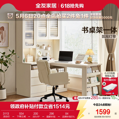 全友家居连体书桌柜奶油风