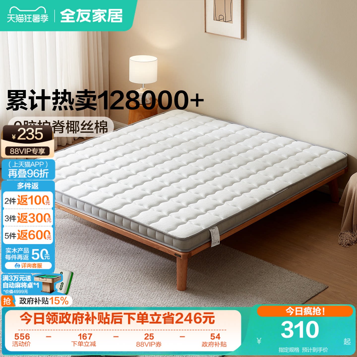 全友家居天然椰棕床垫卧室家用1米5单人护腰护脊薄款榻榻米硬垫子