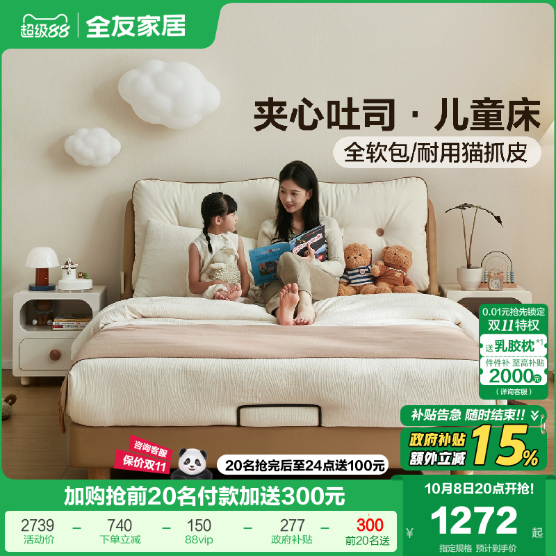 全友家居猫抓皮儿童软包床