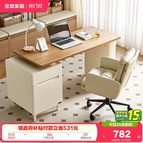 全友家居奶油风学习办公书桌椅