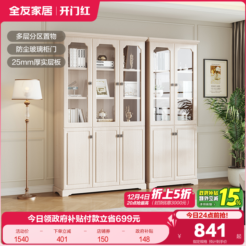 全友家居书柜美式乡村储物柜