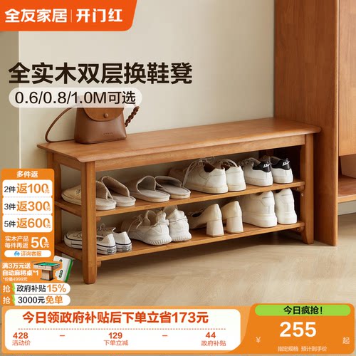 全友家居实木多层换鞋凳