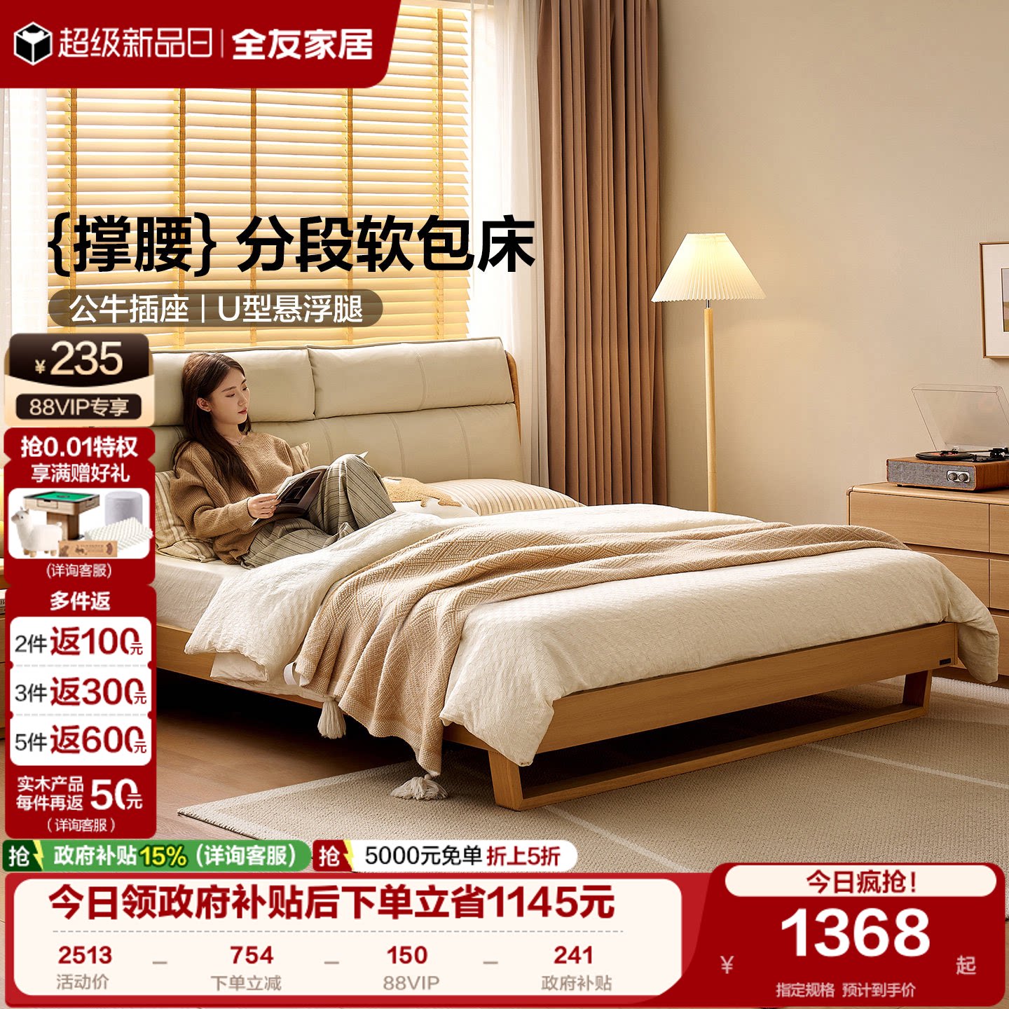 全友家居多功能1.5m单人软包床2026新款原木风主卧室1米8双人大床
