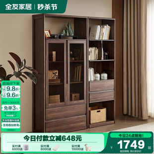 组合书柜书房储物柜胡桃色书柜带玻璃门 政府补贴全友家居新中式