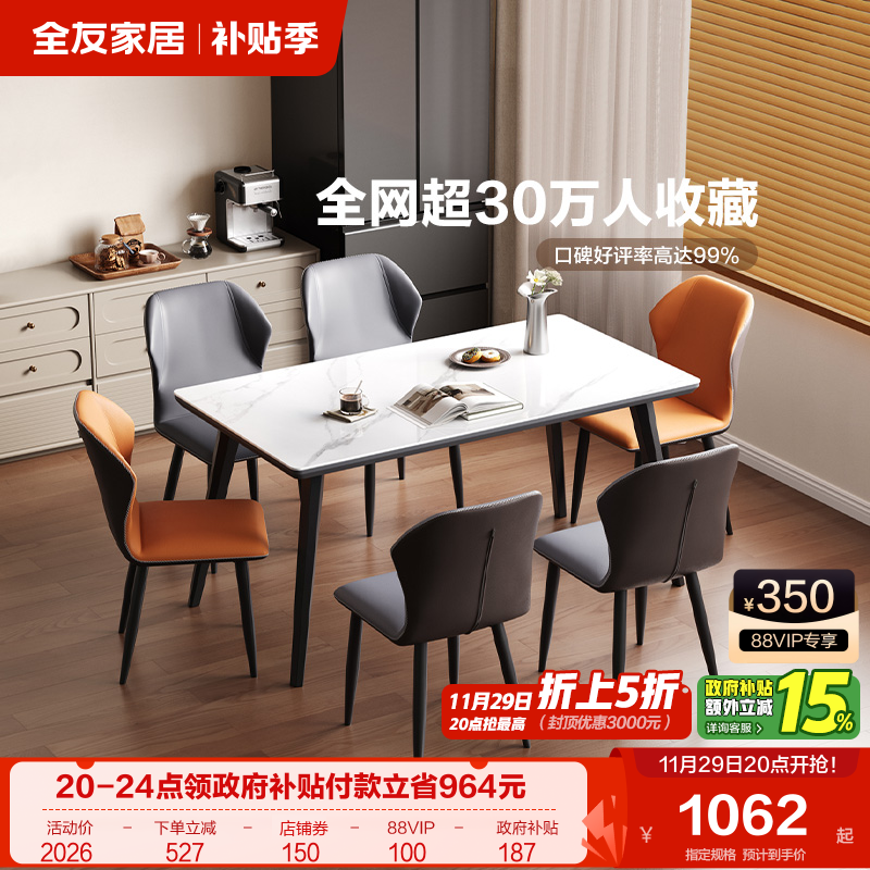 意式极简岩板餐桌全友家居