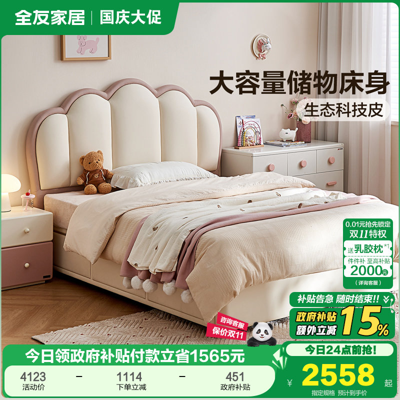 全友家居贝壳公主床儿童储物床