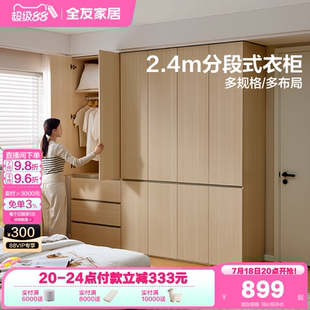 政府补贴全友家居原木风储物收纳柜组合卧室家用两门三门成品衣橱