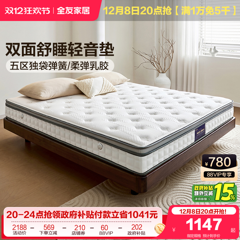 全友家居软硬两用独袋弹簧