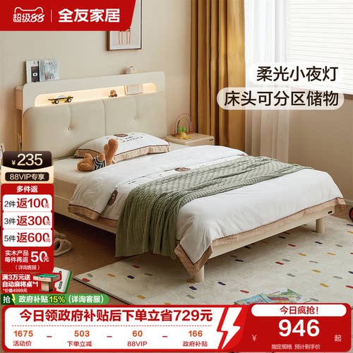 全友家居床头夜灯板式儿童床