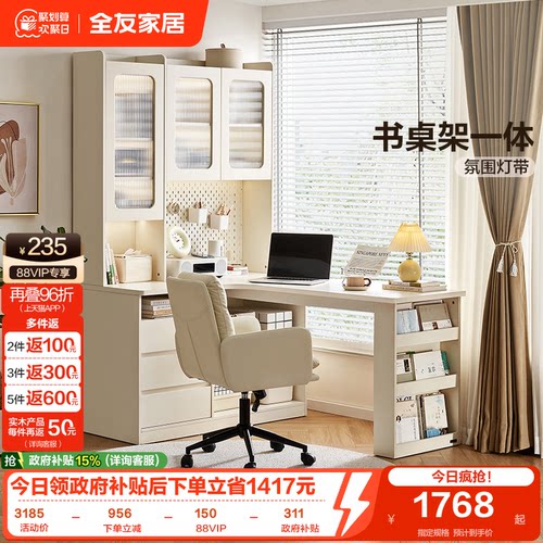 全友家居连体书桌柜奶油风