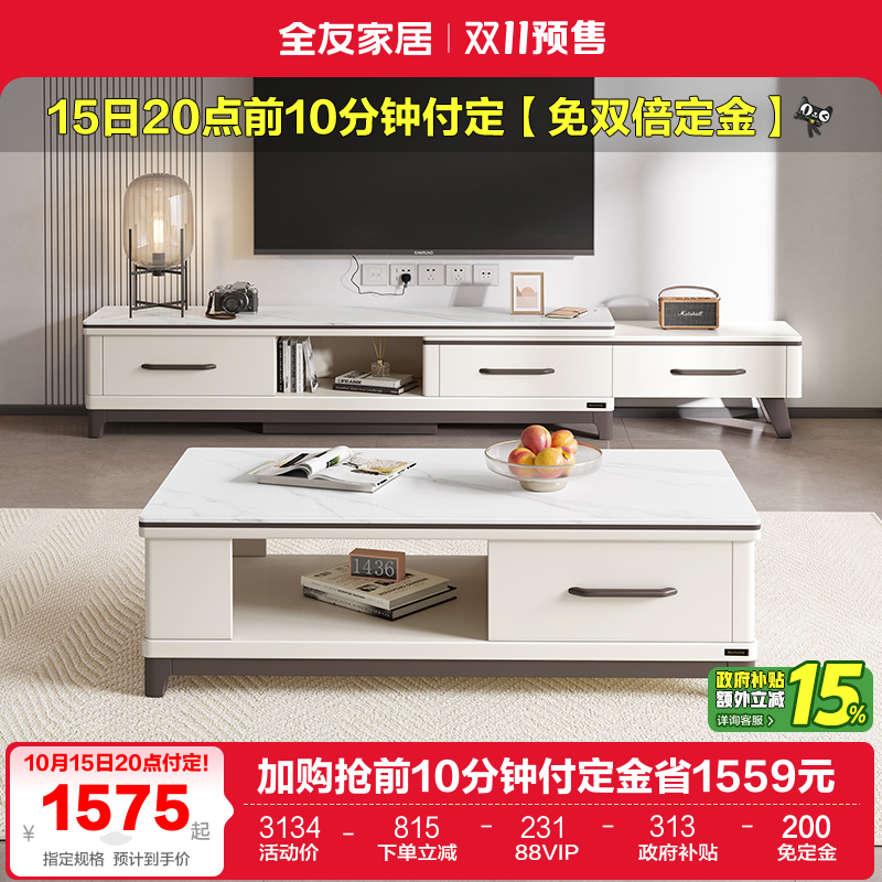 全友家居岩板茶几电视机柜组合极简客厅家用现代简约长方形小矮桌