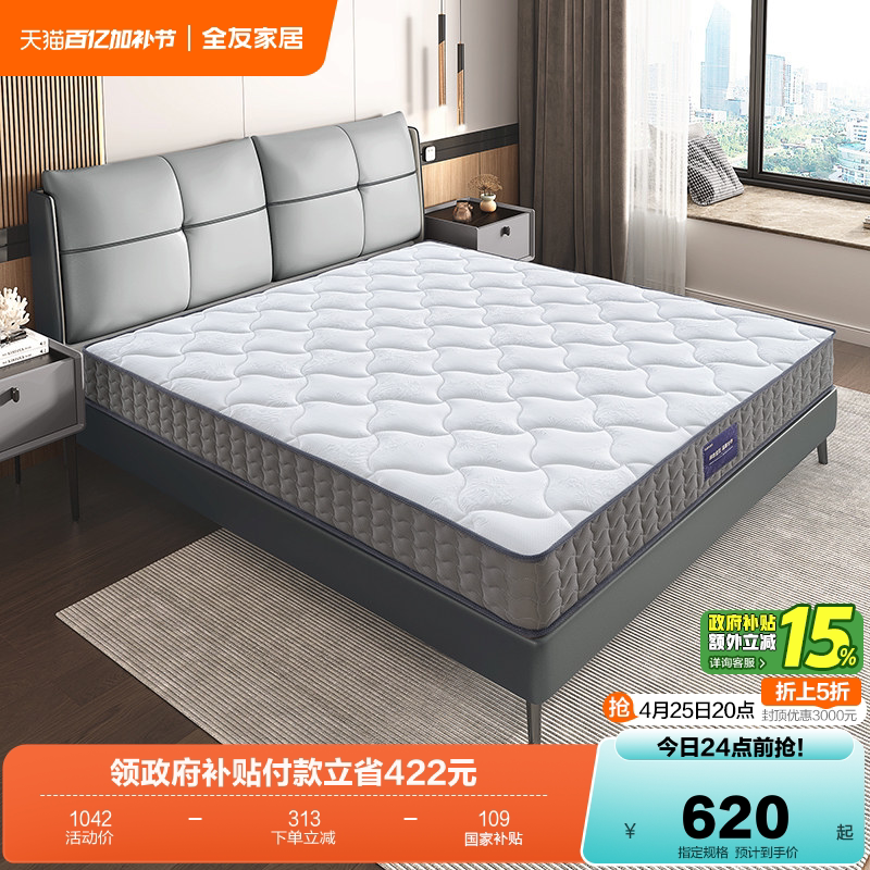 全友家居护脊1米2单人弹簧床垫席梦思卧室家用1米5乳胶椰棕床垫