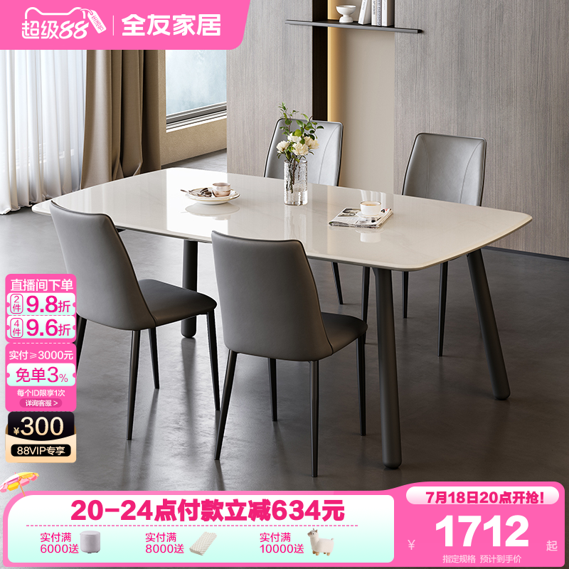 全友家居现代简约餐桌椅微晶石