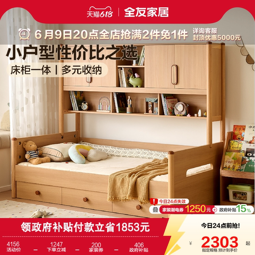 全友家居原木风储物柜一体儿童床