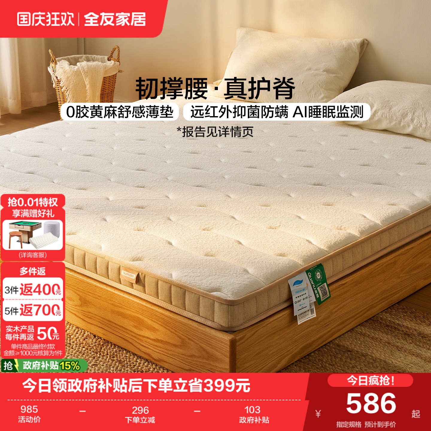 全友家居黄麻护脊薄垫图片