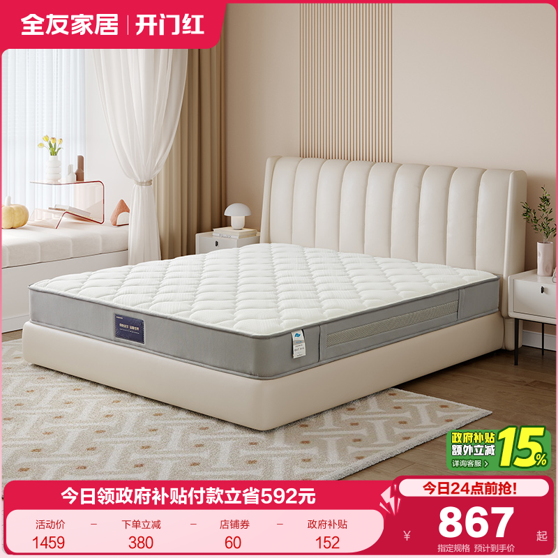 椰棕床垫软硬适中全友家居