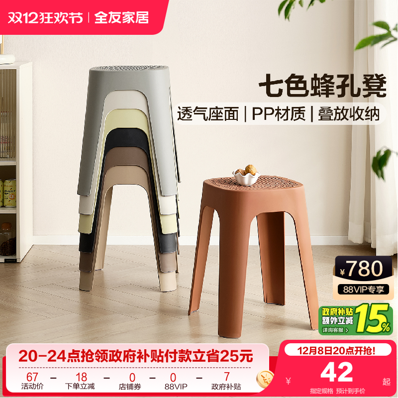 全友家居塑料凳家用叠放收纳