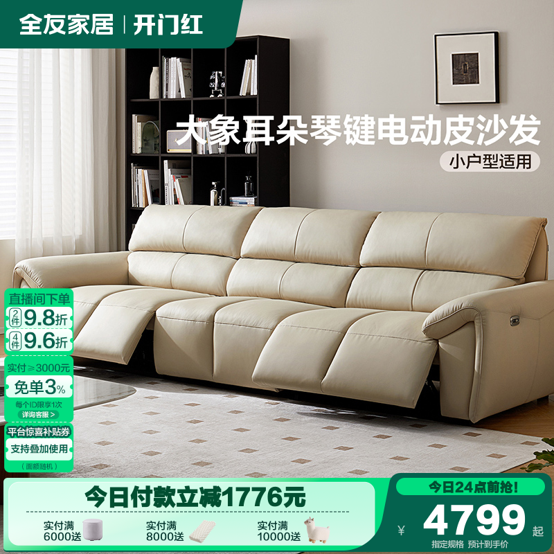 全友家居大象耳朵功能真皮沙发