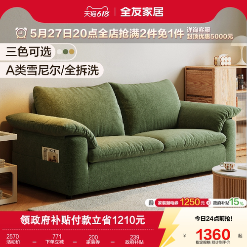 全友家居高弹棉雪尼尔布艺沙发