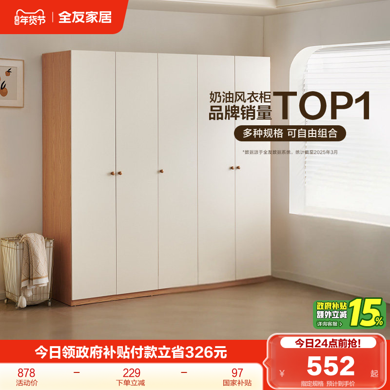 政府补贴全友家居原木奶油风组合衣柜家具卧室家用成品衣橱柜子,住宅家具,自由组合衣柜,淘宝优惠券,粉丝福利购,淘宝优惠卷