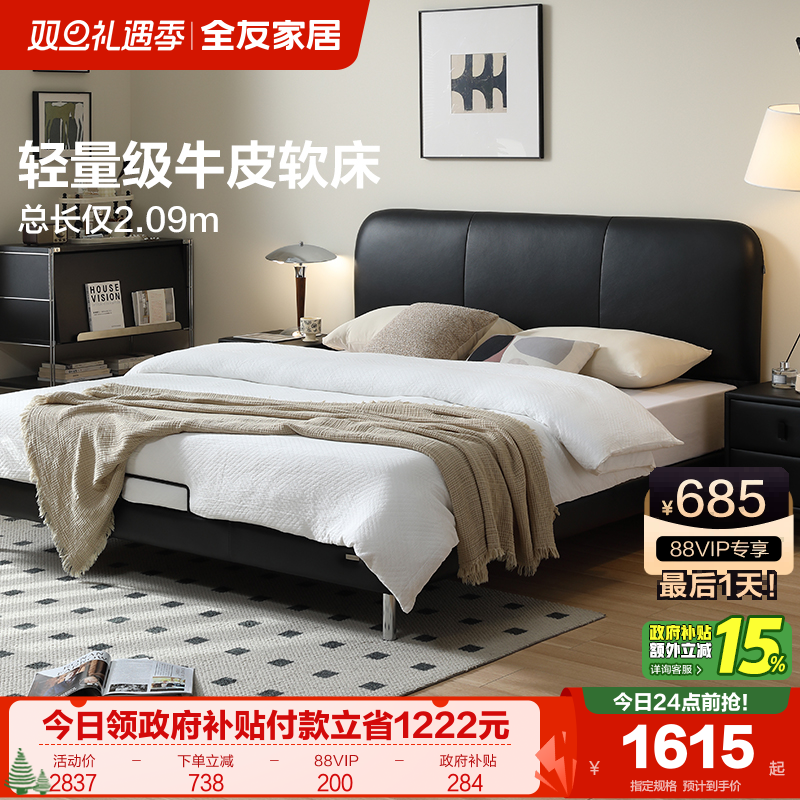 全友家居头层牛皮软包床双人床