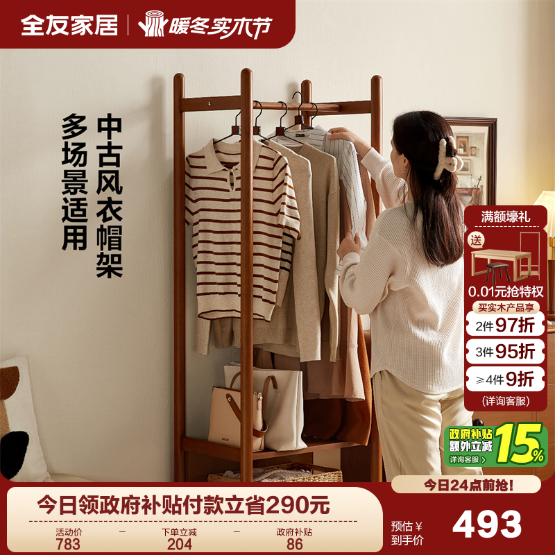 全友家居落地挂衣架衣帽架