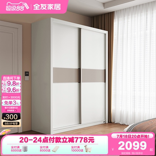 2025年爆款 政府补贴全友家居新款 推拉门衣柜家用卧室储物收纳衣橱