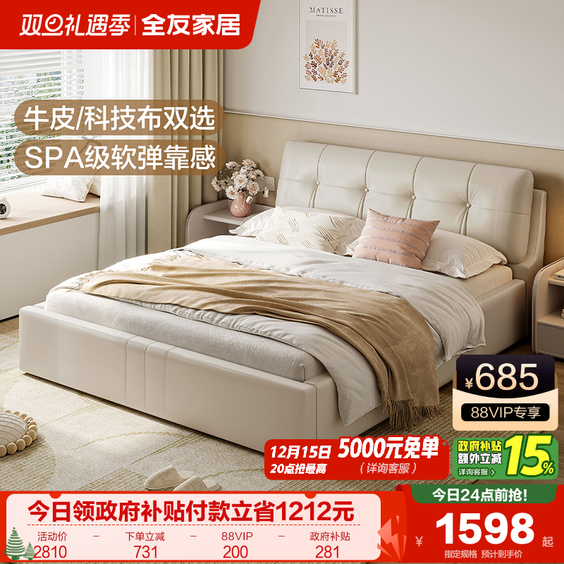 全友家居现代简约真皮床