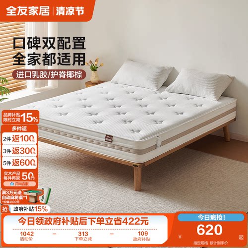 全友家居椰丝热熔棉弹簧床垫乳胶