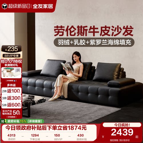 全友家居意式极简头层牛皮沙发