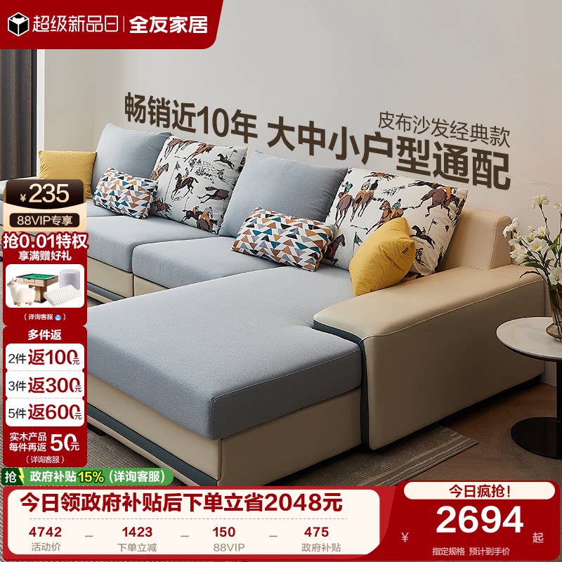 全友家居沙发客厅皮布简约图片