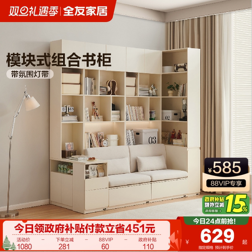 全友家居奶油风书柜组合书架一体