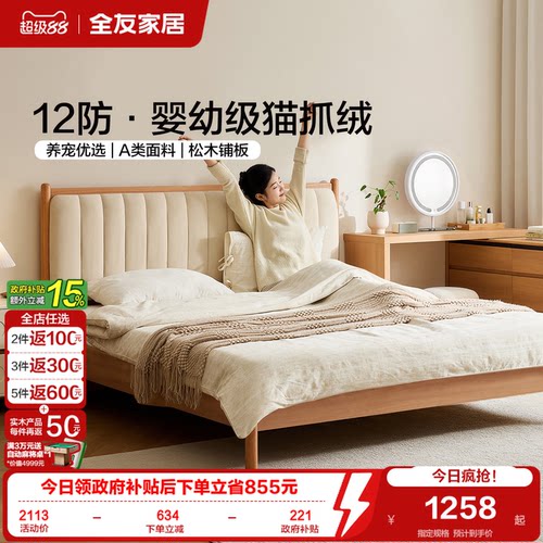 全友家居奶油风猫爪绒板式床