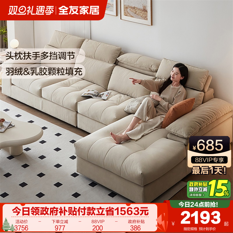 政府补贴全友家居奶油风科技布艺沙发客厅2025新款转角贵妃位沙发