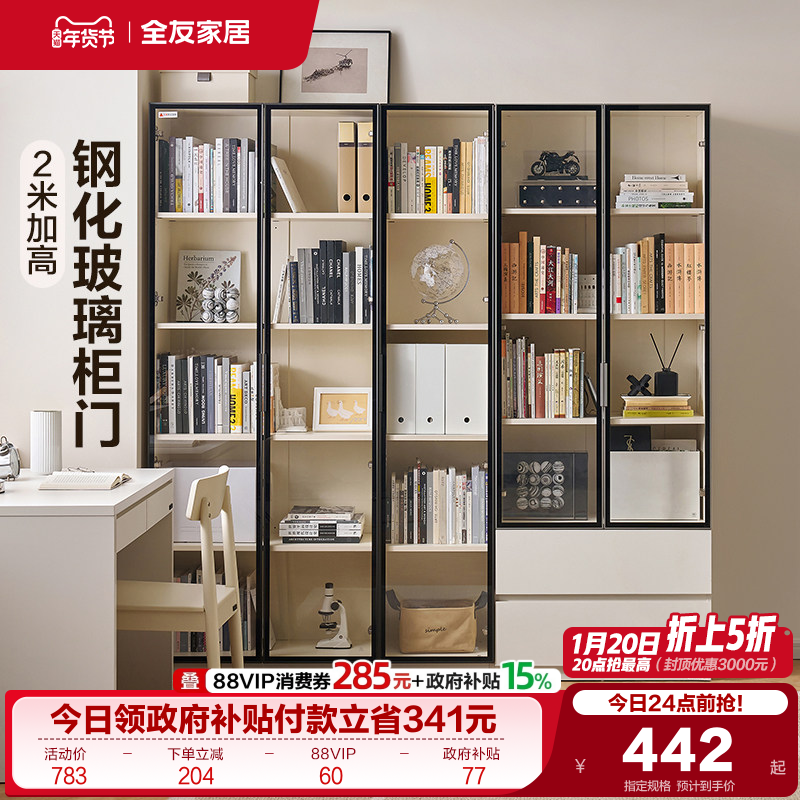 政府补贴全友家居现代简约收纳展示柜玻璃门手办陈列柜书房书柜,住宅家具,家用陈列柜,淘宝优惠券,粉丝福利购,淘宝优惠卷