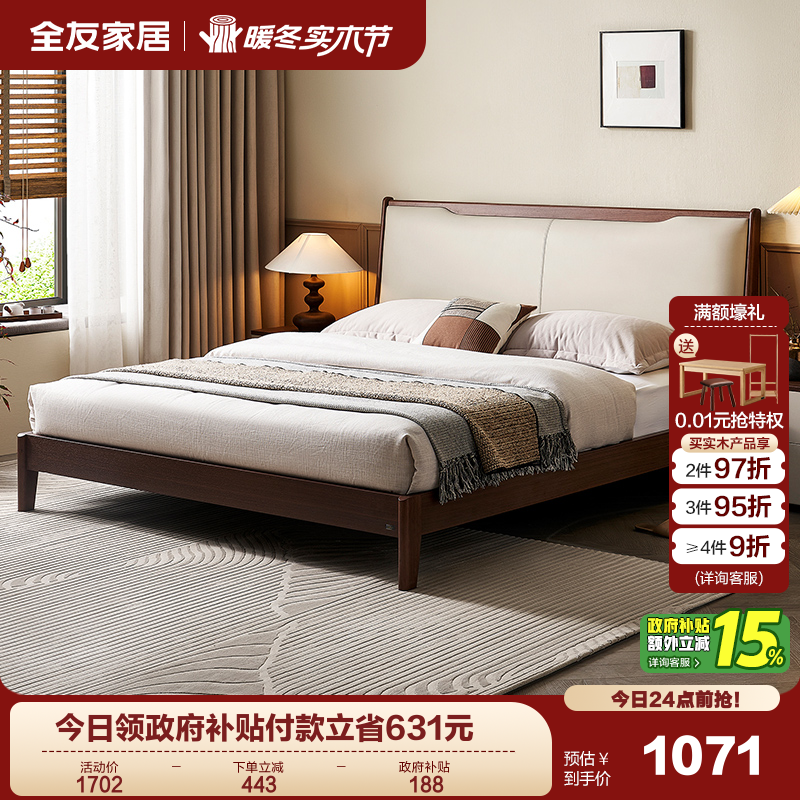 全友家居新中式板式软包床