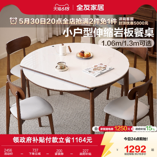 全友家居小户型伸缩岩板餐桌