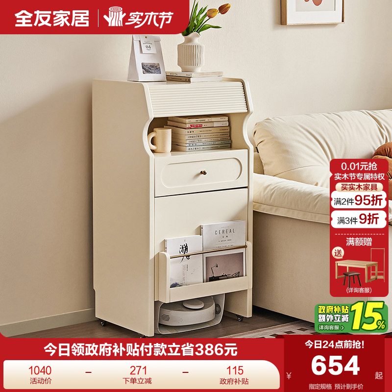 政府补贴全友家居现代简约可移动边柜2025新款扫地机器人收纳柜