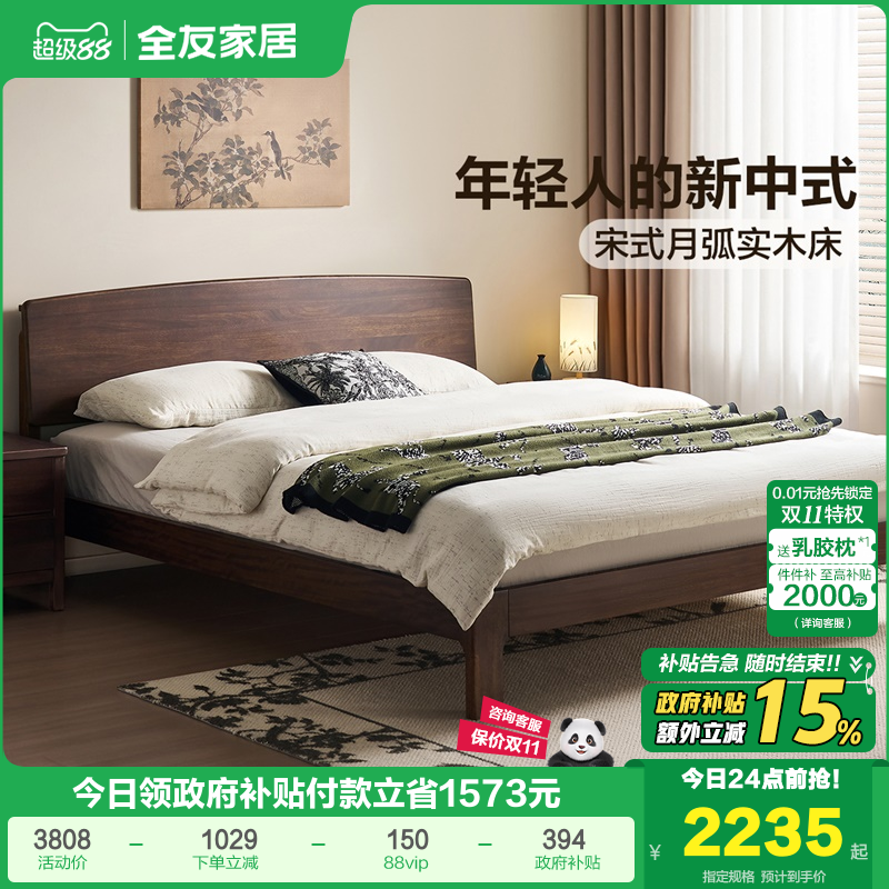 全友家居新中式乌金木实木床