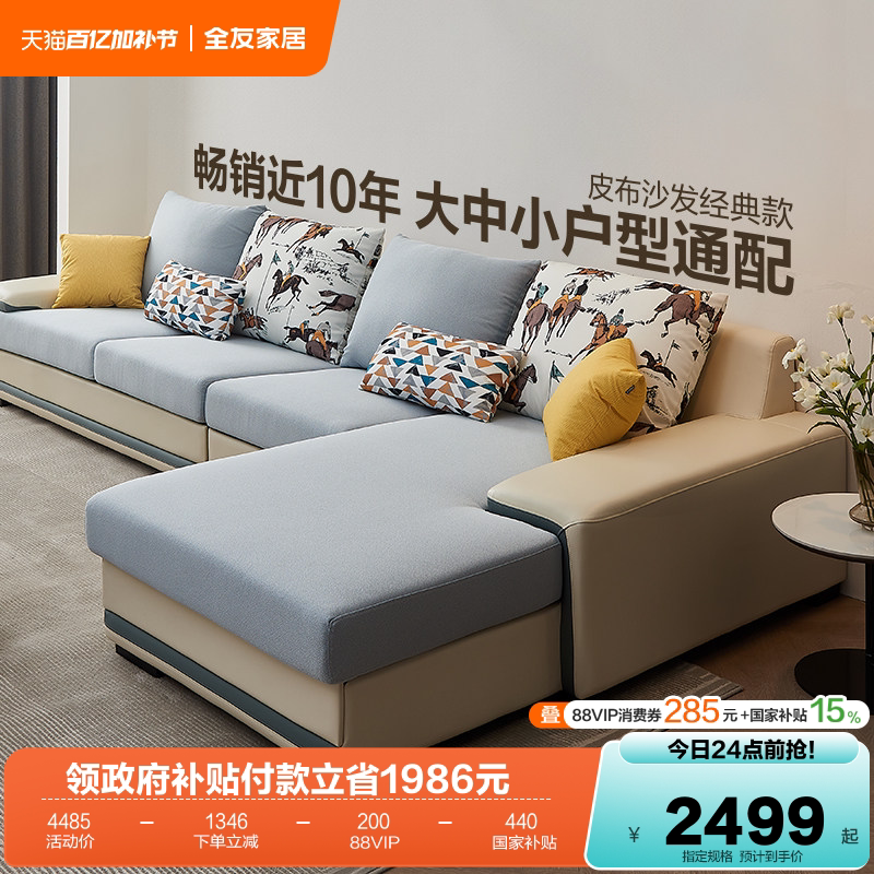 政府补贴全友家居布艺沙发家具2026新款客厅贵妃位实木框架沙发