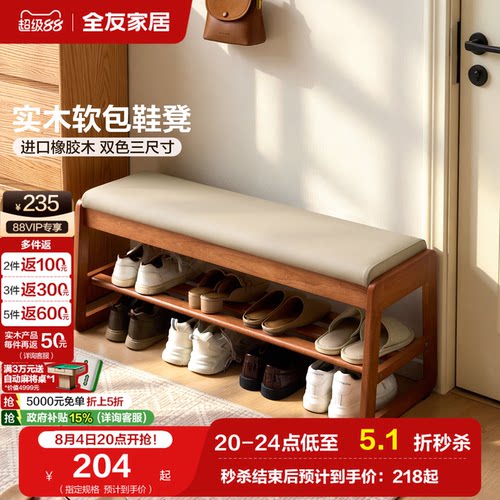 全友家居复古风橡胶木换鞋凳鞋架