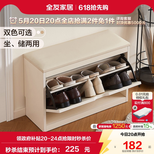 全友家居简约风换鞋凳
