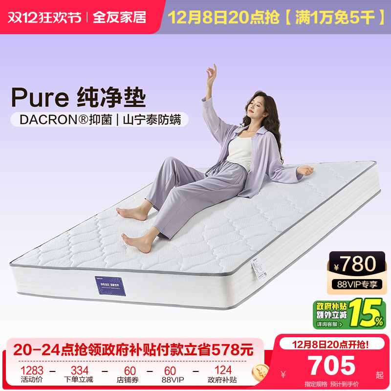 全友家私弹簧床垫软硬适中