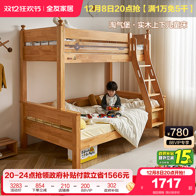 全友家居现代简约上下床