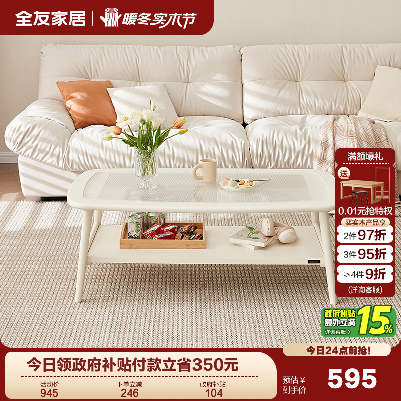 全友家居钢化玻璃奶油风茶几